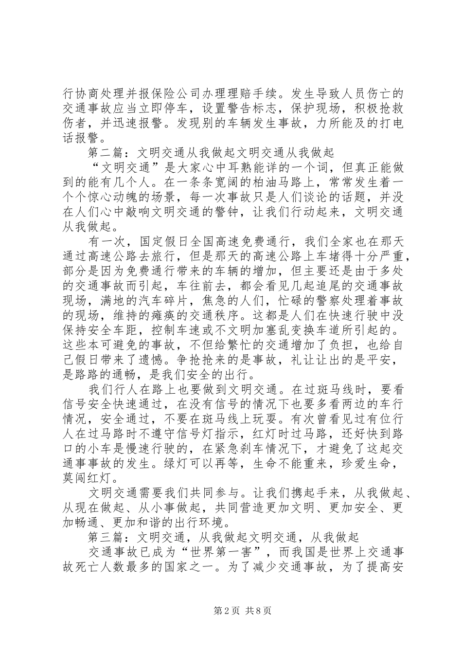 2024年区机关事务管理局_第2页