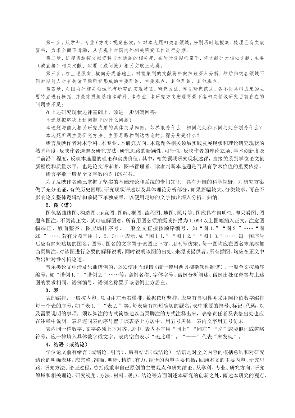 南京艺术学院博士、硕士学位论文格式与规范_第3页