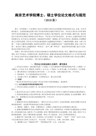 南京艺术学院博士、硕士学位论文格式与规范
