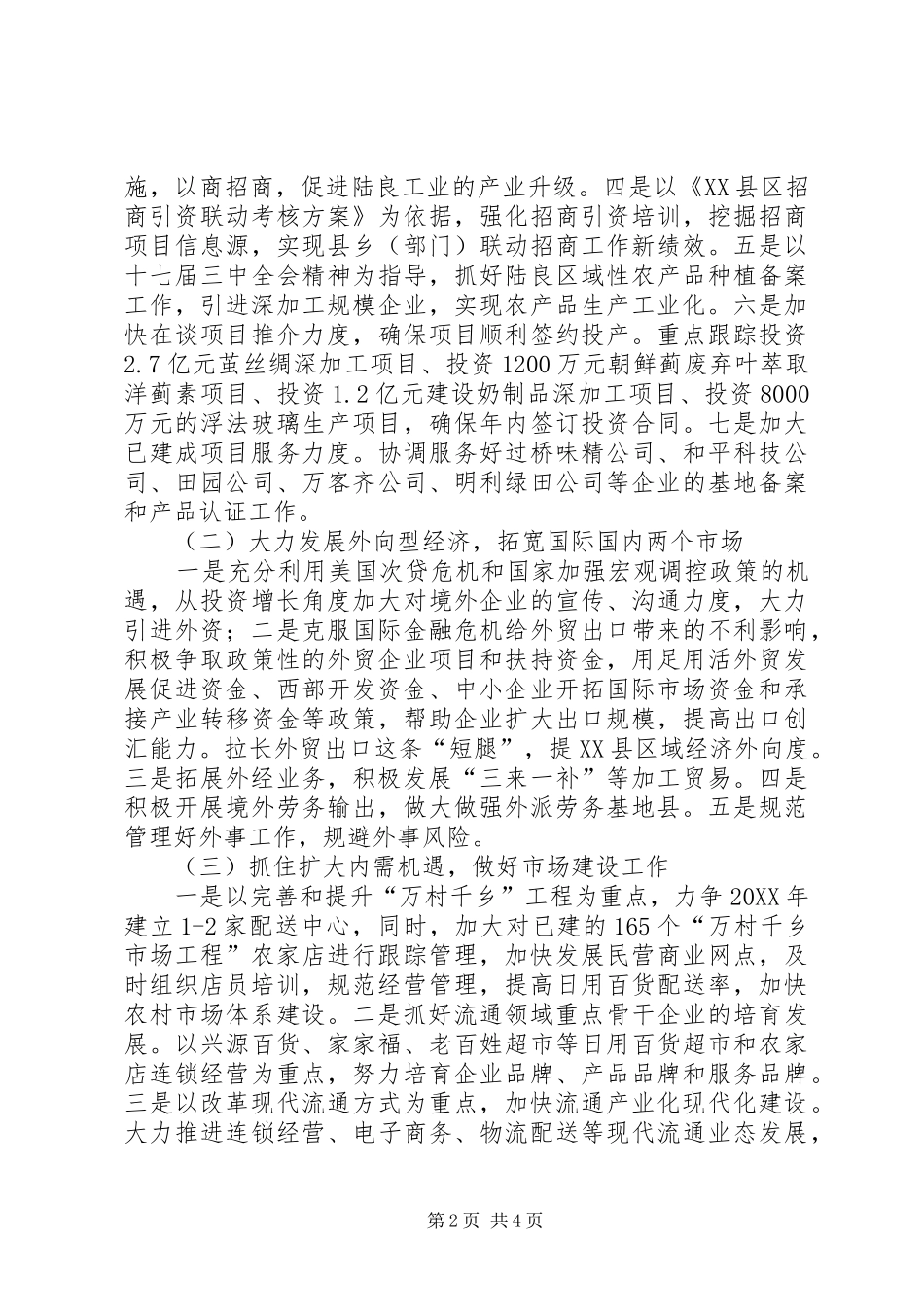 2024年商务局工作计划二_第2页
