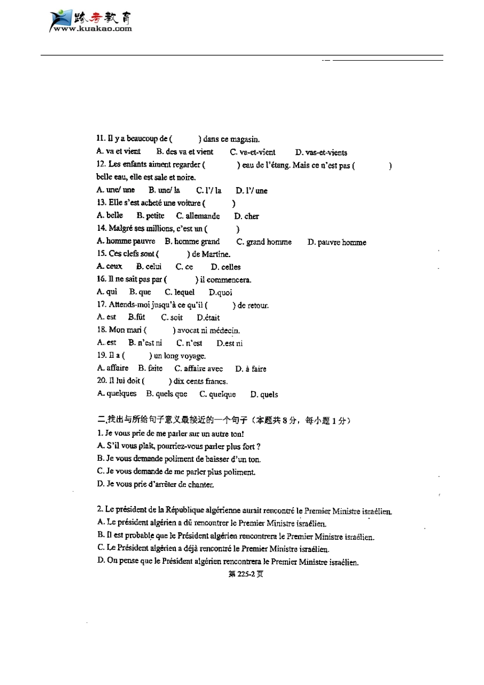 北京航空航天大学法语(二外)2003年真题_第2页