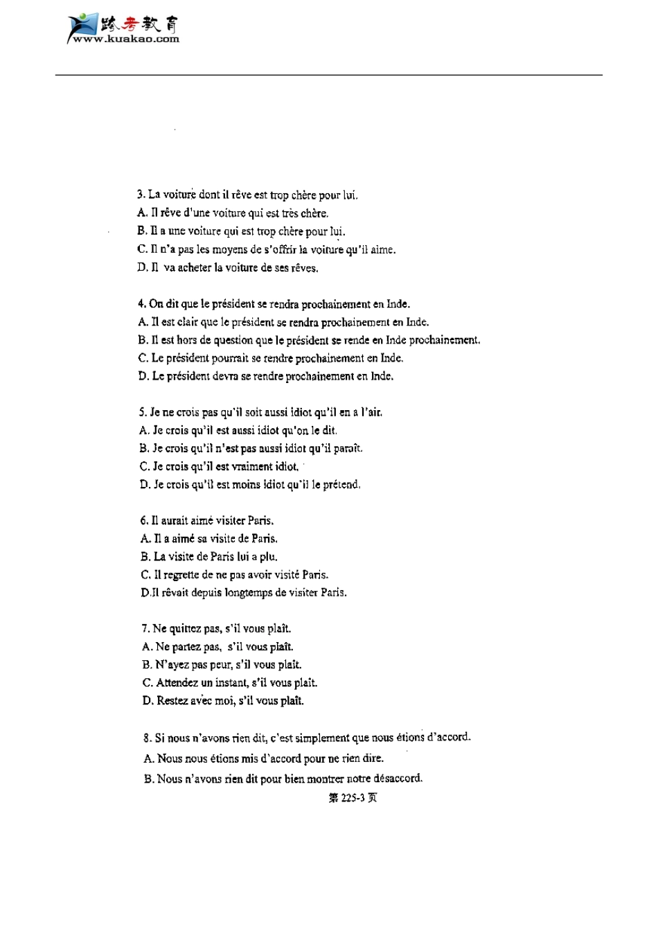 北京航空航天大学法语(二外)2003年真题_第3页