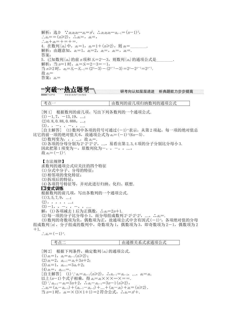 高考数学一轮复习（知识回扣+热点突破+能力提升）数列的概念与简单表示法 理 北师大版_第2页