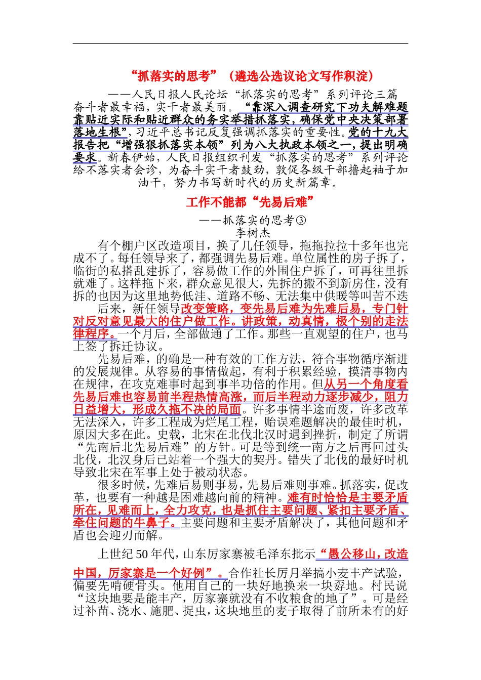 抓落实的思考遴选公选议论文写作积淀_第1页