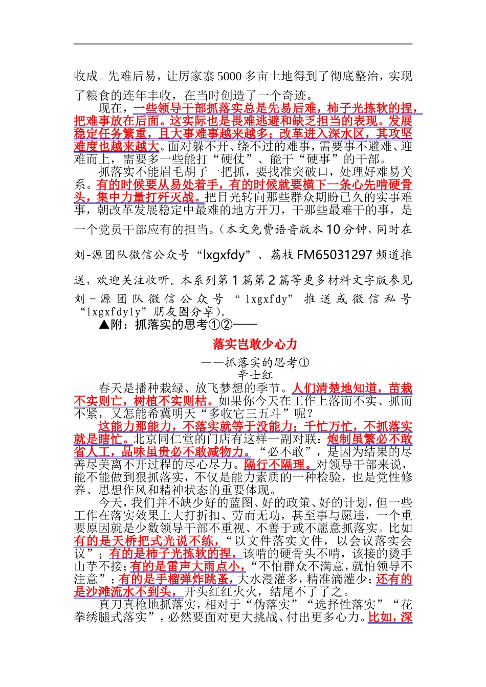 抓落实的思考遴选公选议论文写作积淀_第2页