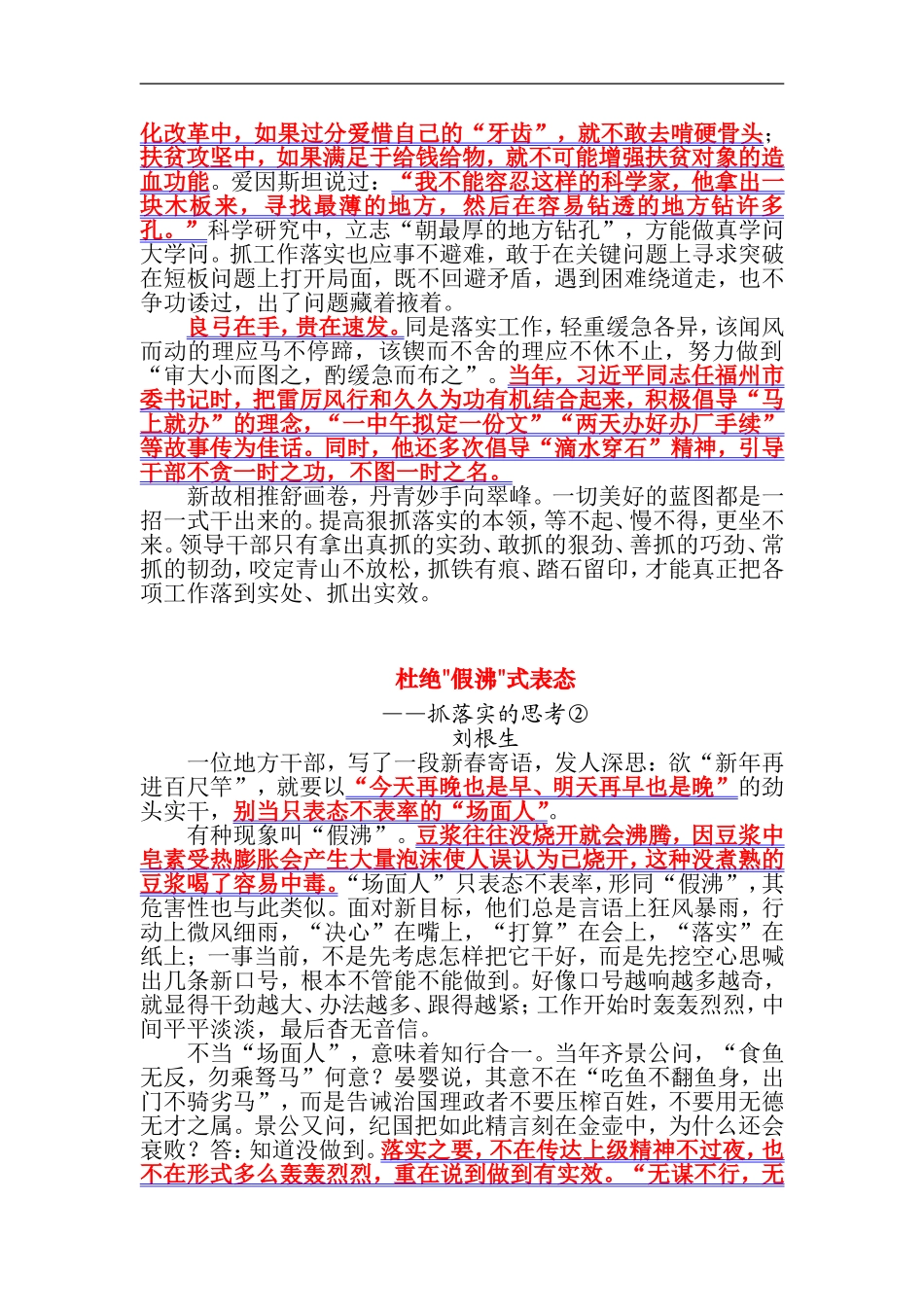 抓落实的思考遴选公选议论文写作积淀_第3页
