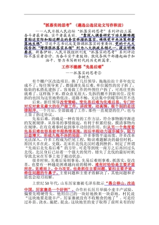 抓落实的思考遴选公选议论文写作积淀