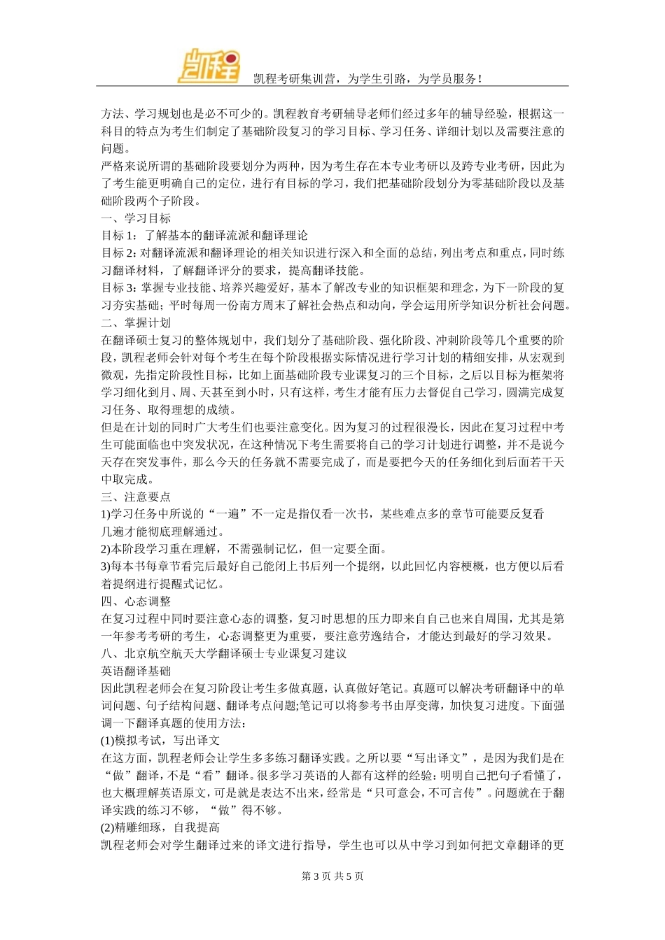 北京航空航天大学翻硕考研毕业就业五大方向整理归纳_第3页