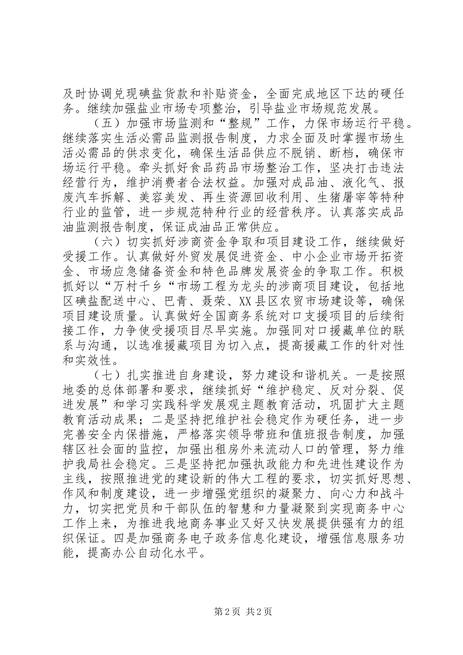 2024年商务局工作计划三_第2页