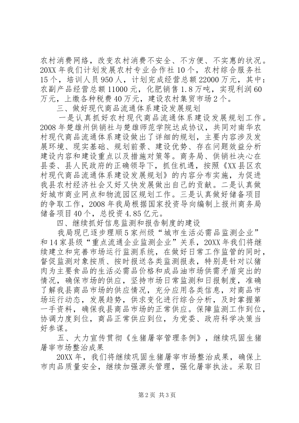 2024年商务局工作计划四_第2页