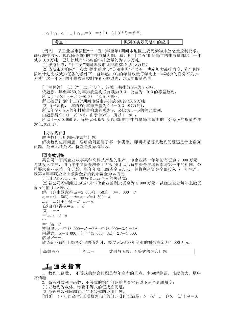 高考数学一轮复习（知识回扣+热点突破+能力提升）数列的综合问题 理 北师大版_第3页