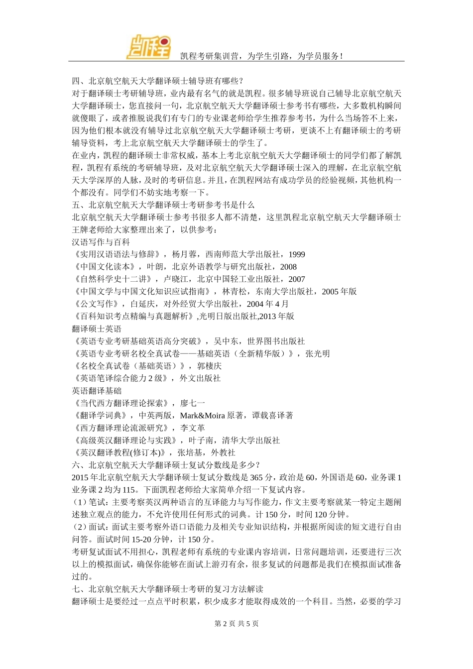 北京航空航天大学翻硕考研英语笔译全日制收费标准_第2页
