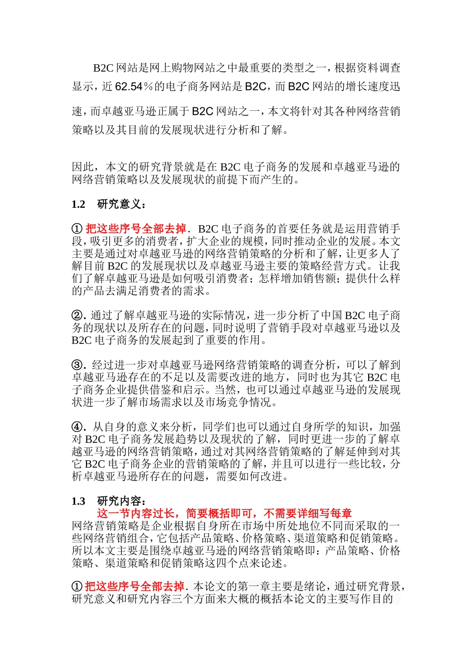 卓越亚马逊网络营销策略【毕业论文】_第2页