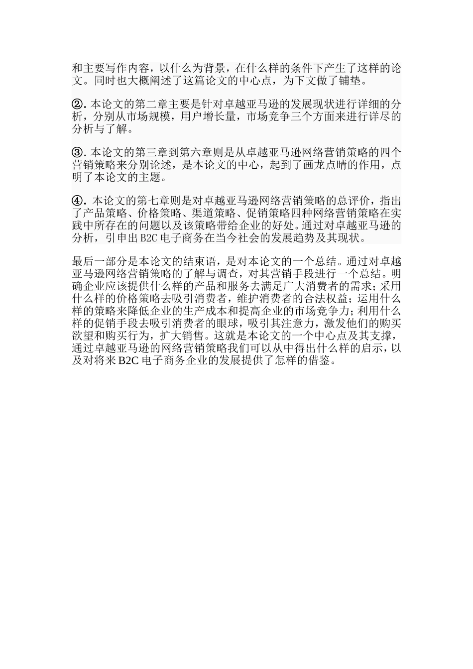 卓越亚马逊网络营销策略【毕业论文】_第3页