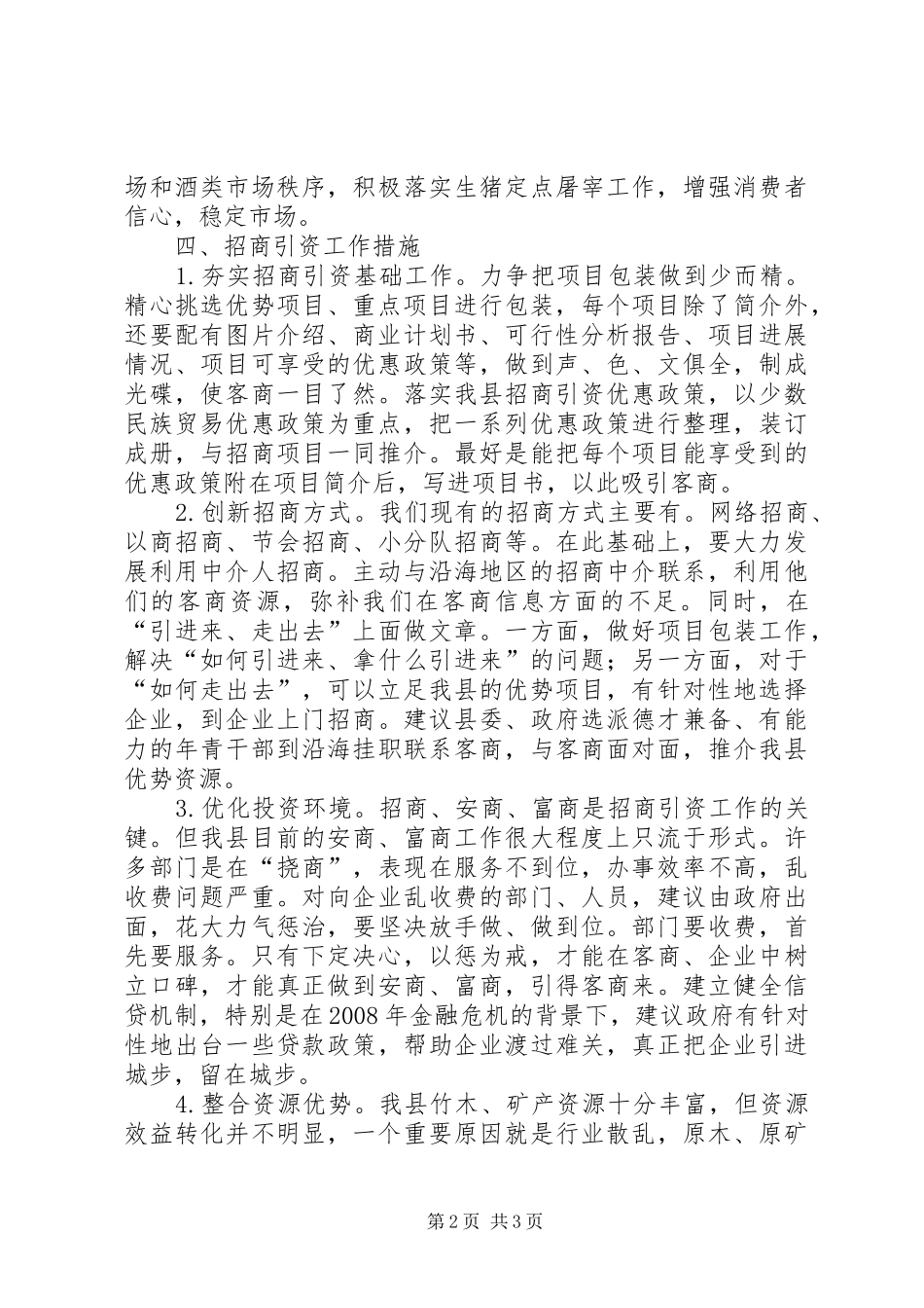 2024年商务局工作计划一_第2页