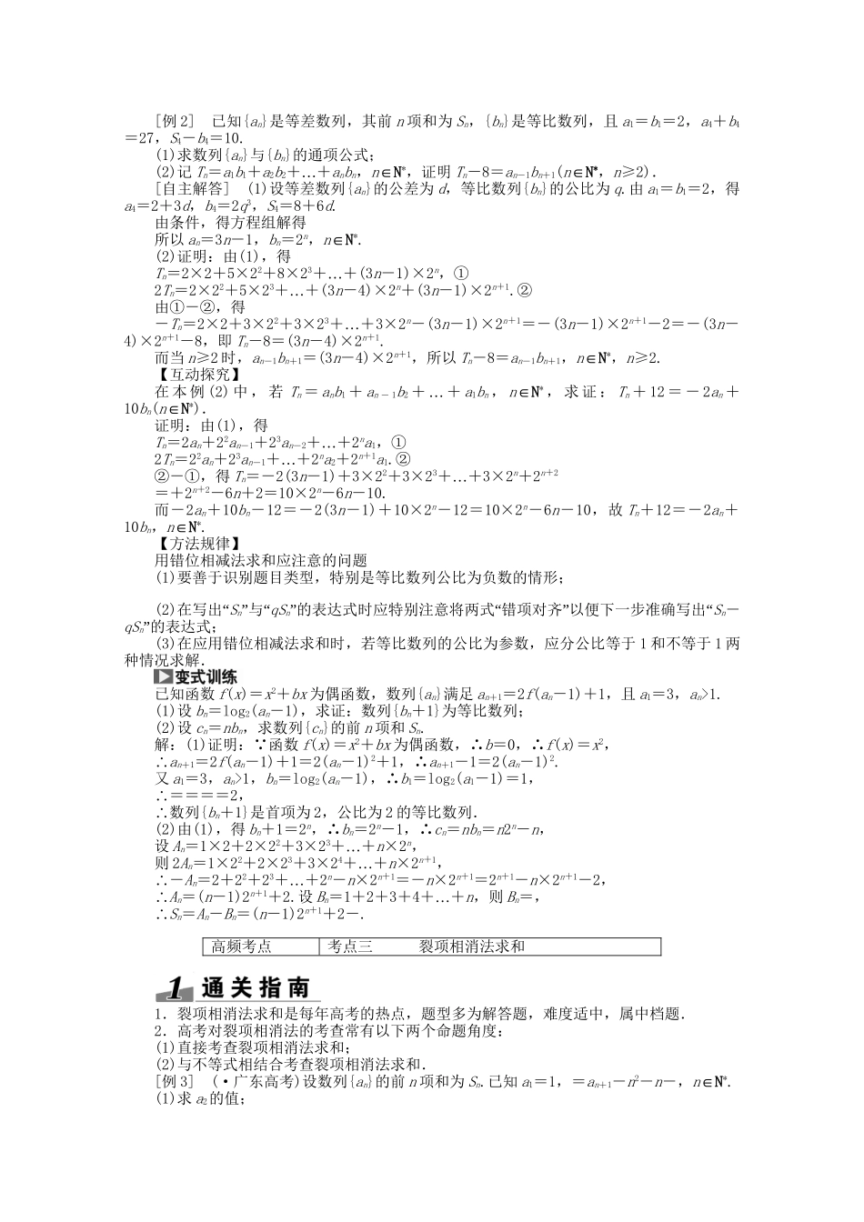 高考数学一轮复习（知识回扣+热点突破+能力提升）数列求和 理 北师大版_第3页