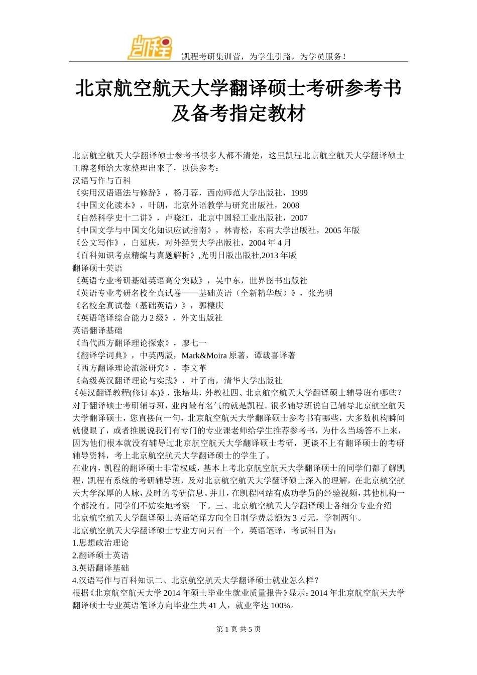 北京航空航天大学翻译硕士考研参考书及备考指定教材_第1页