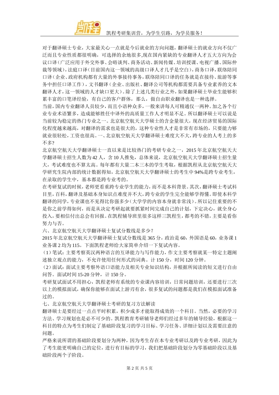 北京航空航天大学翻译硕士考研参考书及备考指定教材_第2页