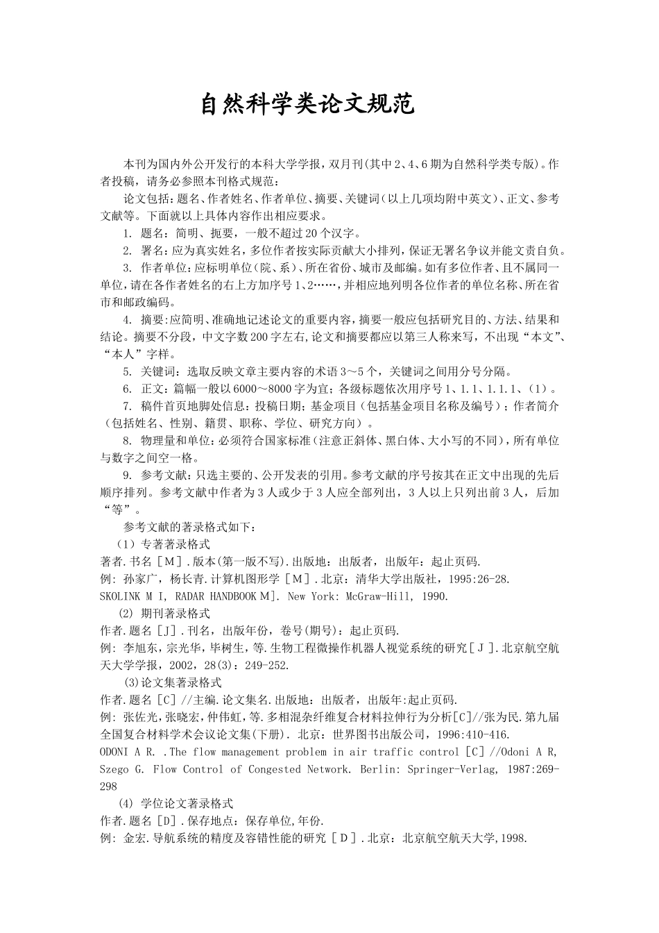 自然科学类论文规范_第1页