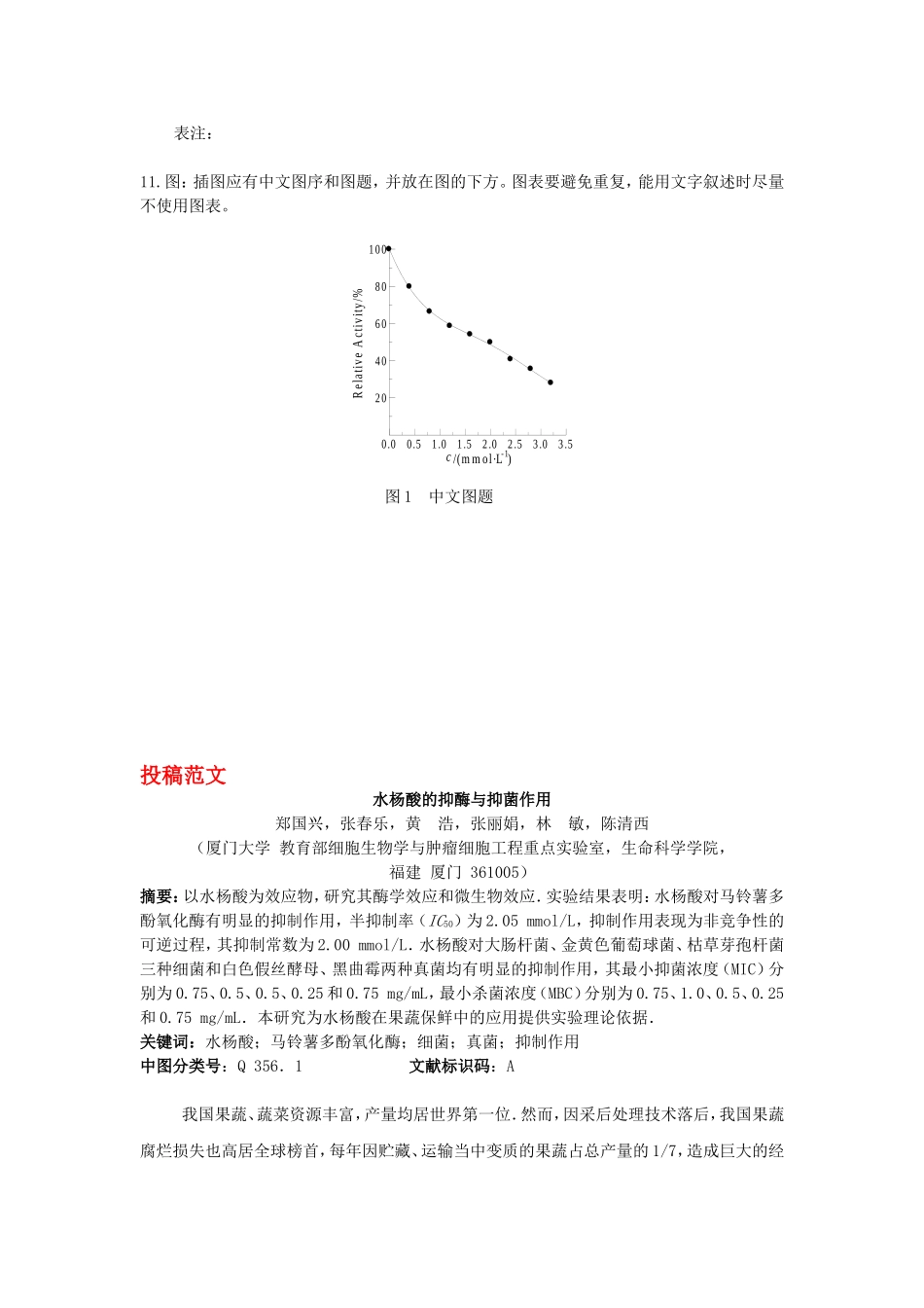自然科学类论文规范_第3页