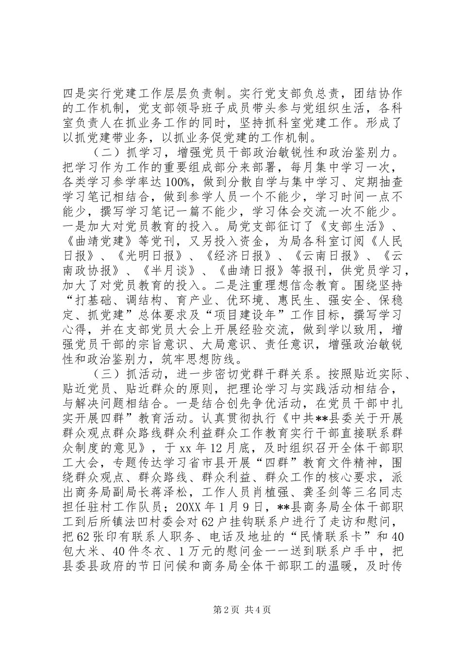 2024年商务局工作情况报告_第2页