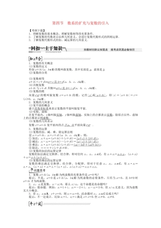 高考数学一轮复习（知识回扣+热点突破+能力提升）数系的扩充与复数的引入 理 北师大版