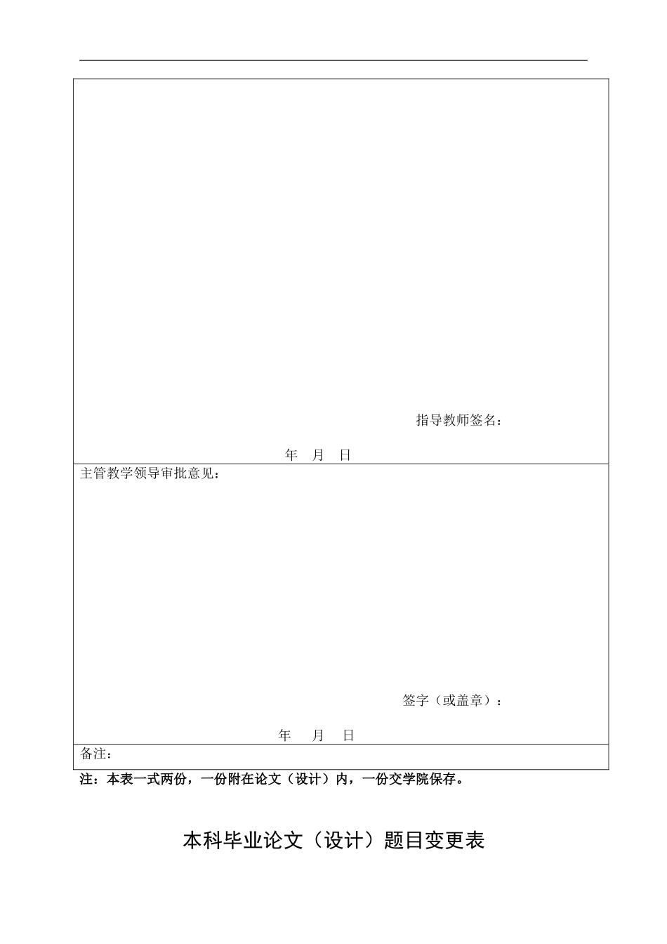 南开大学本科毕业论文(设计)相关表格_第2页