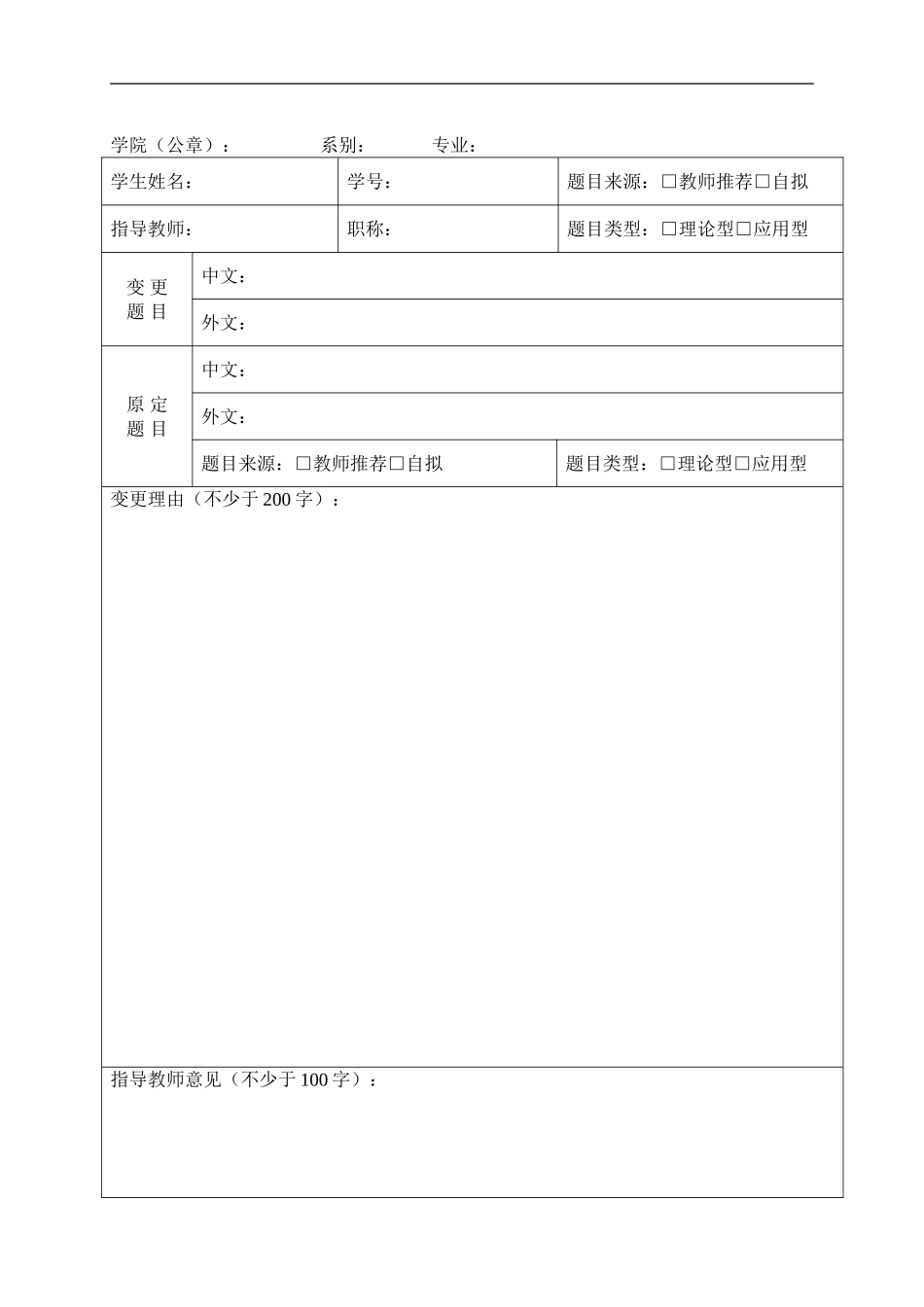 南开大学本科毕业论文(设计)相关表格_第3页