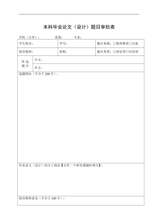南开大学本科毕业论文(设计)相关表格