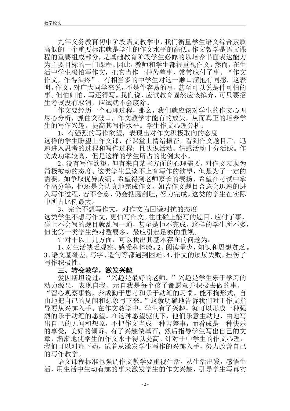 作文教学论文(陆业)_第2页