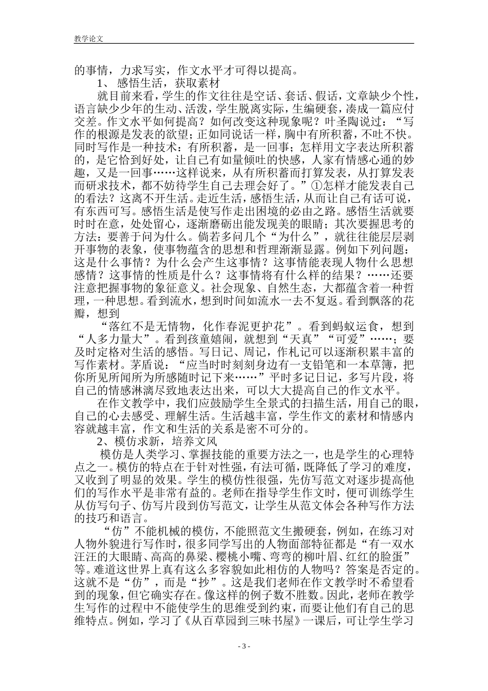 作文教学论文(陆业)_第3页