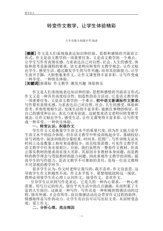 作文教学论文(陆业)