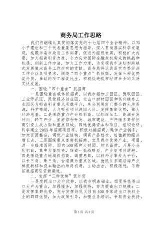 2024年商务局工作思路