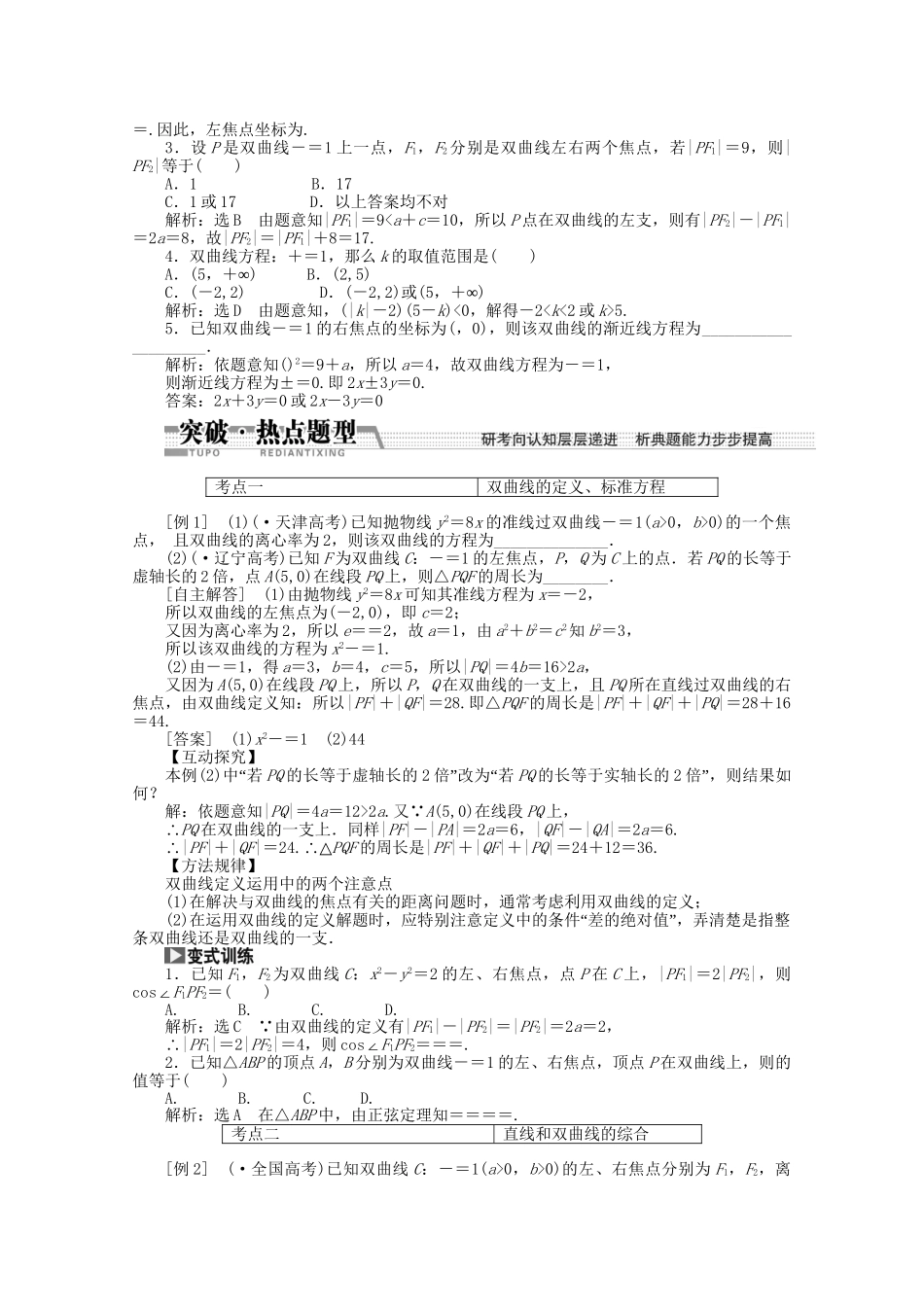高考数学一轮复习（知识回扣+热点突破+能力提升）双曲线 理 北师大版_第2页