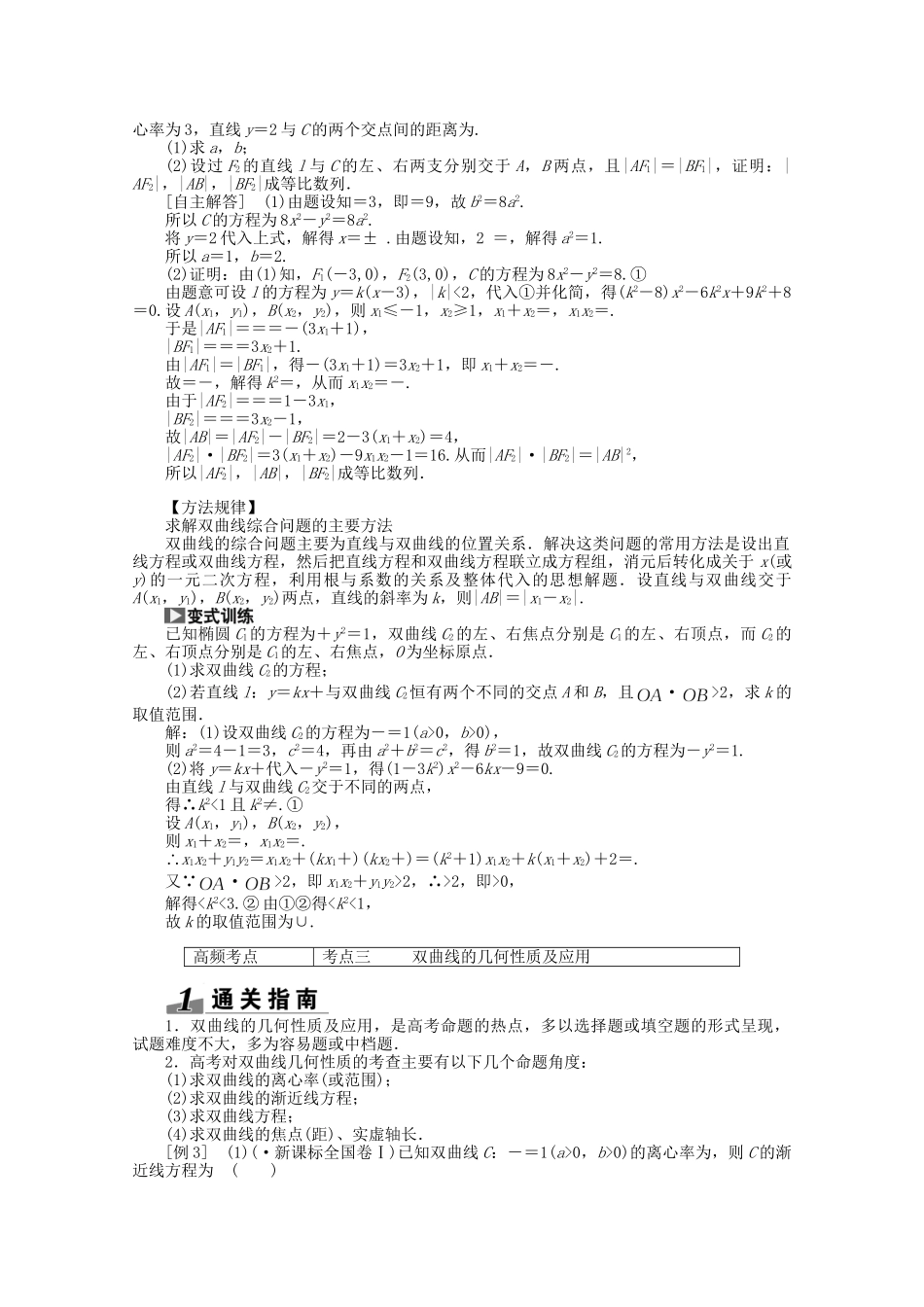 高考数学一轮复习（知识回扣+热点突破+能力提升）双曲线 理 北师大版_第3页