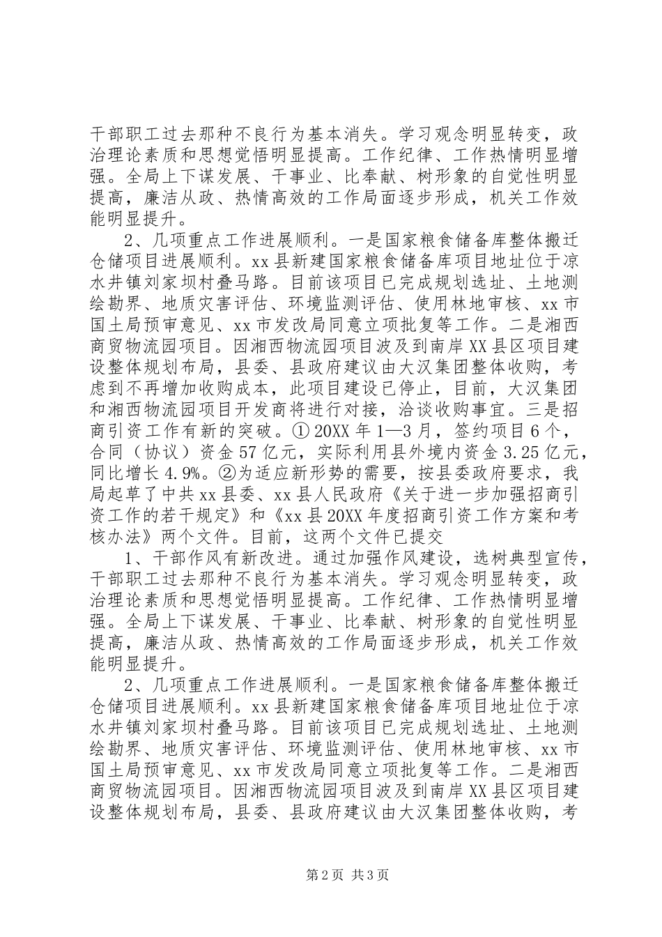 2024年商务局工作小结_第2页