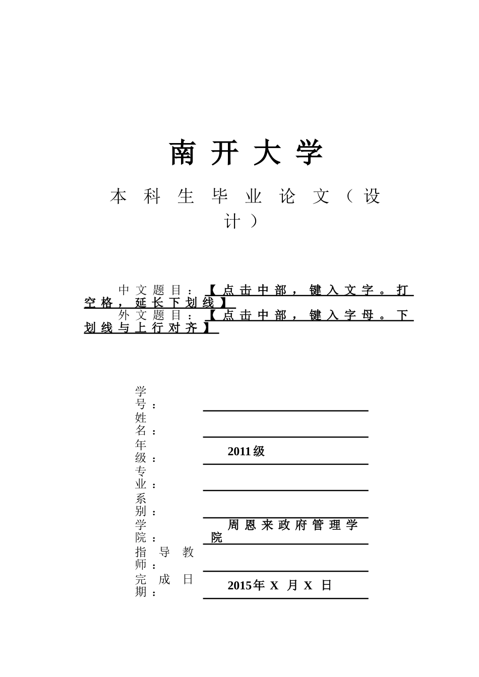 南开大学本科毕业论文模板_第2页