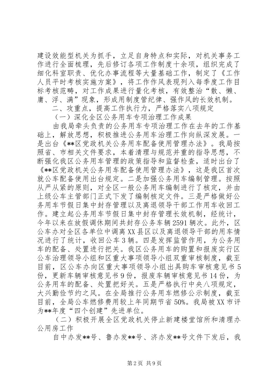 2024年区机关事务管理局工作总结暨下年度工作计划_第2页