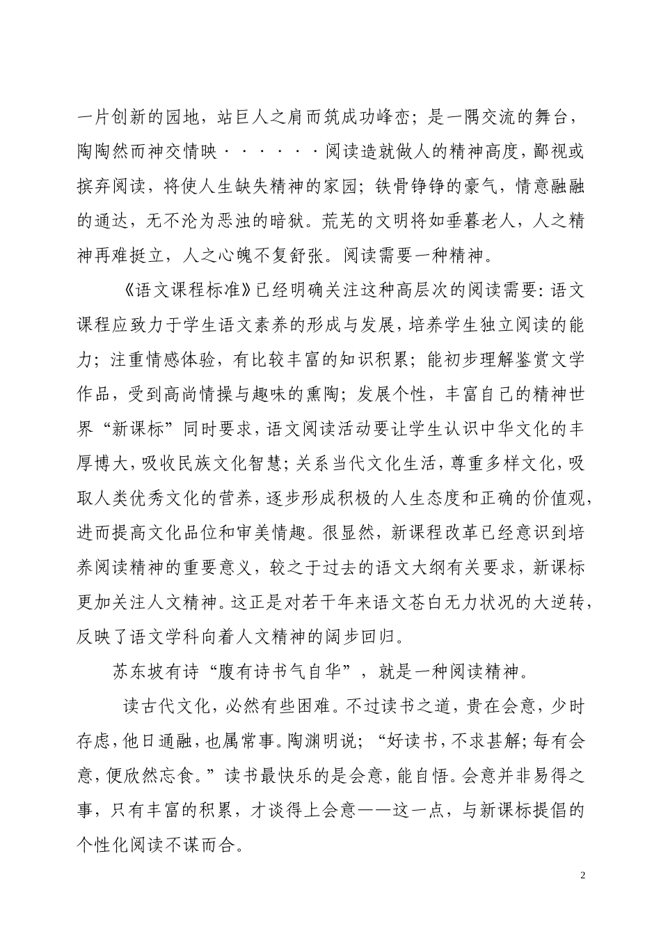 作文教学论文(王大林)_第2页