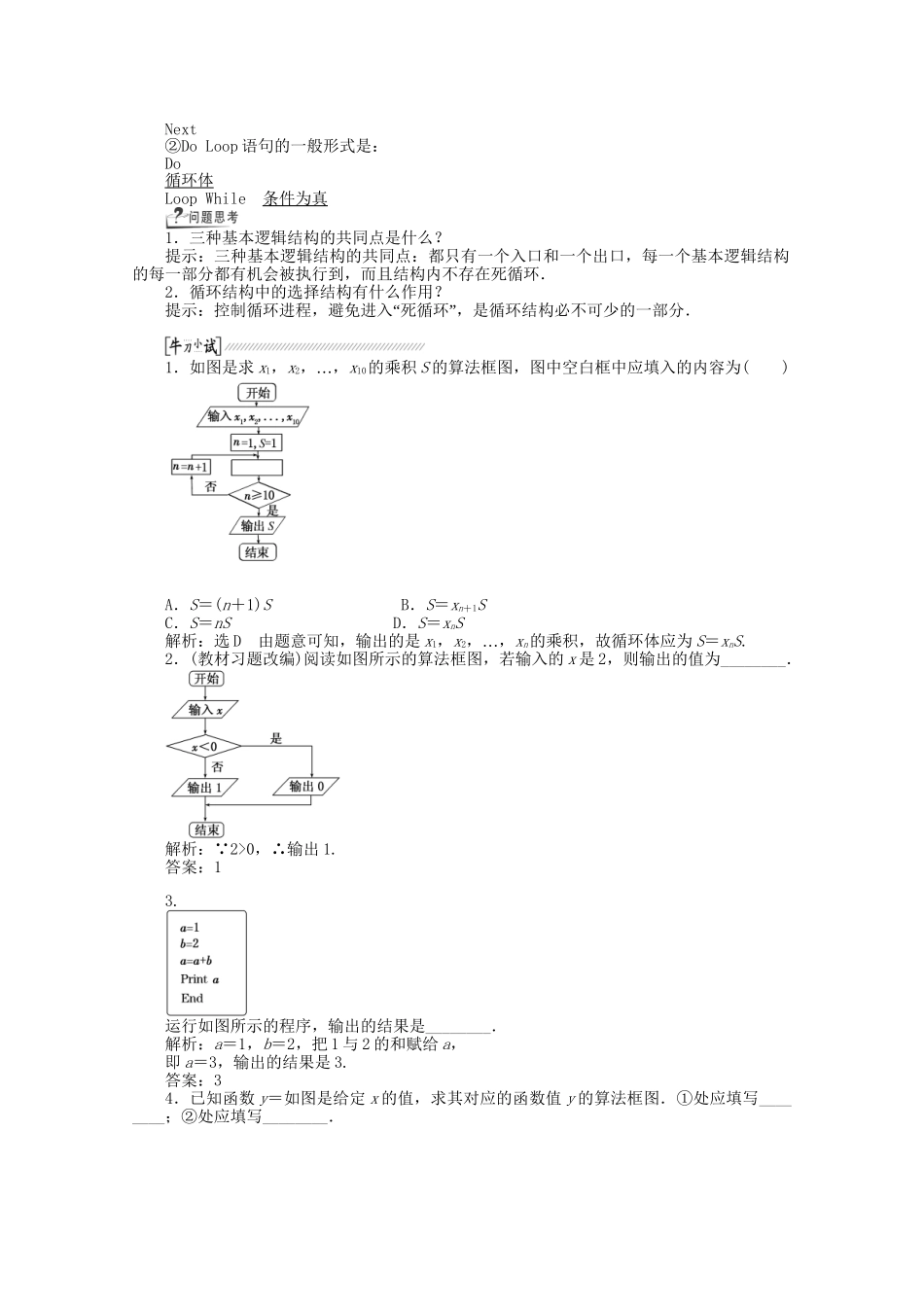 高考数学一轮复习（知识回扣+热点突破+能力提升）算法初步 理 北师大版_第2页