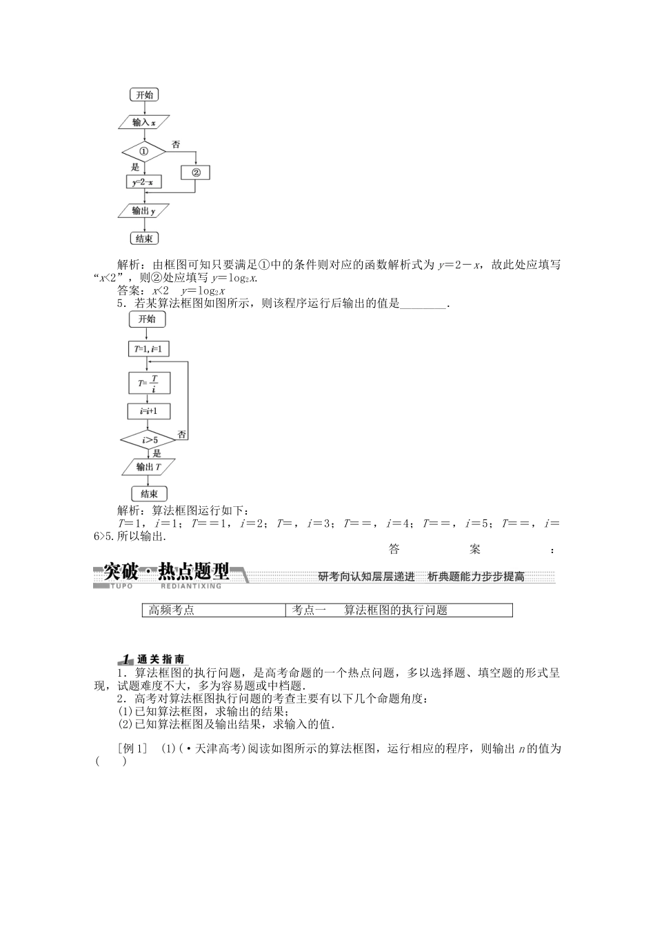 高考数学一轮复习（知识回扣+热点突破+能力提升）算法初步 理 北师大版_第3页