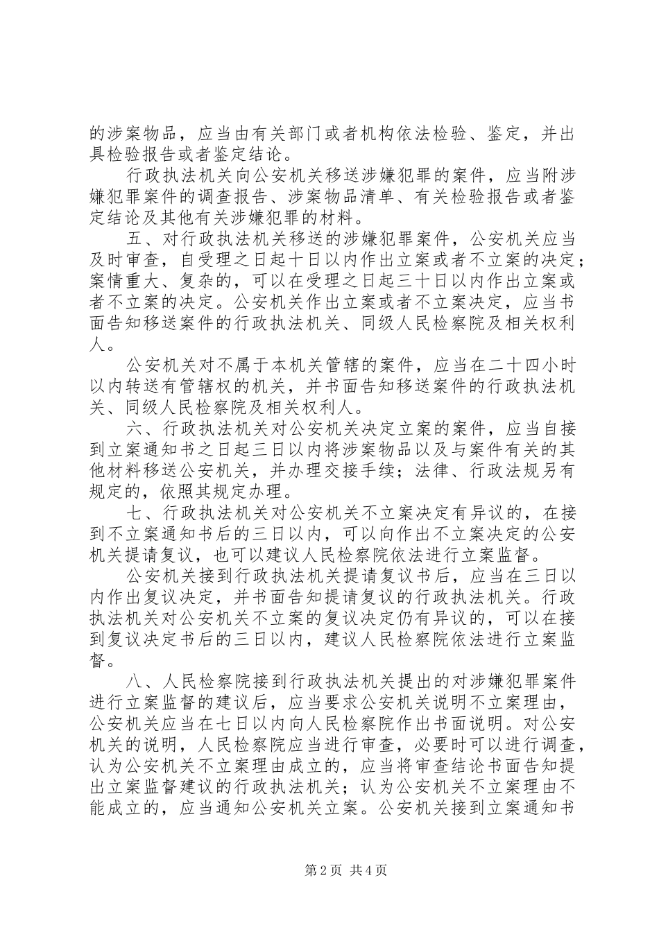 2024年商务局工作意见_第2页