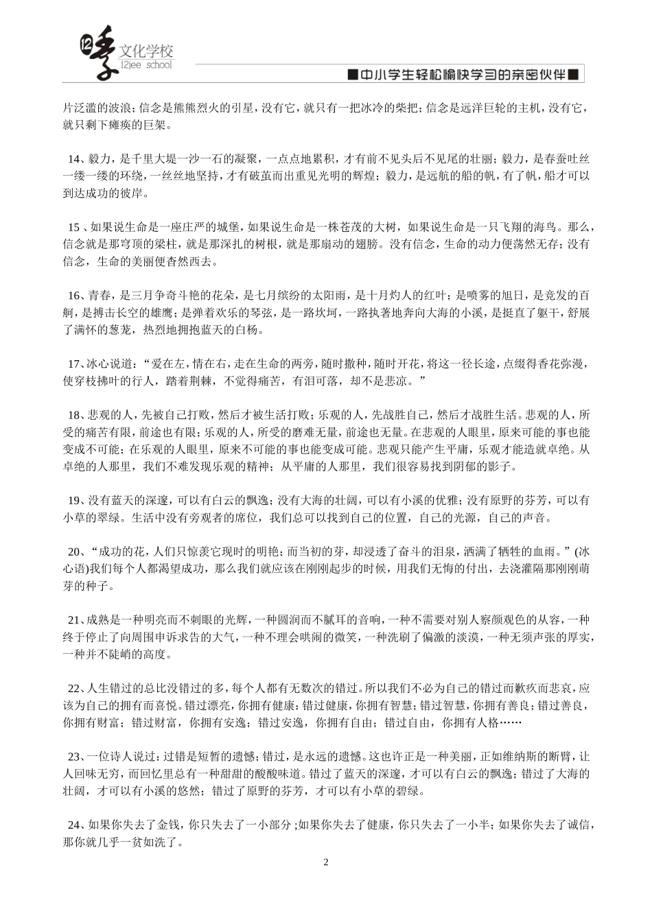 作文万能开头——语文(记叙文和议论文)_第2页