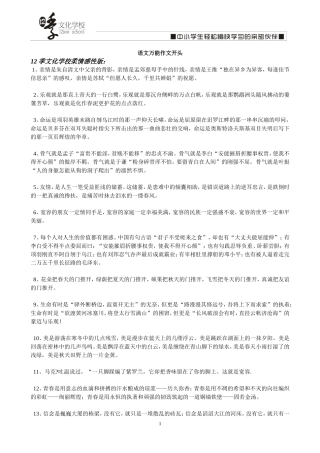 作文万能开头——语文(记叙文和议论文)