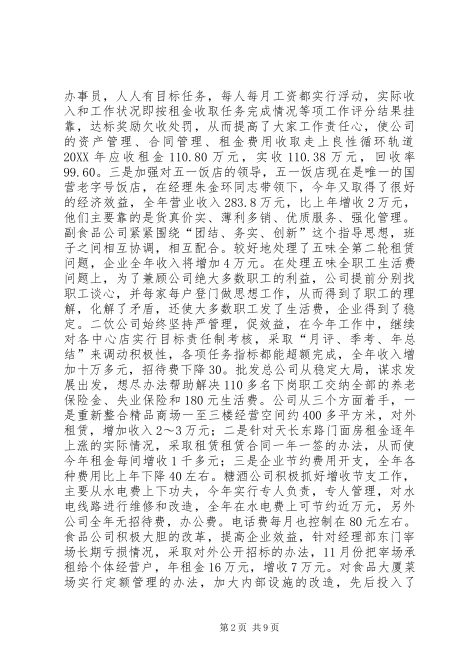 2024年商务局工作总结工作打算_第2页