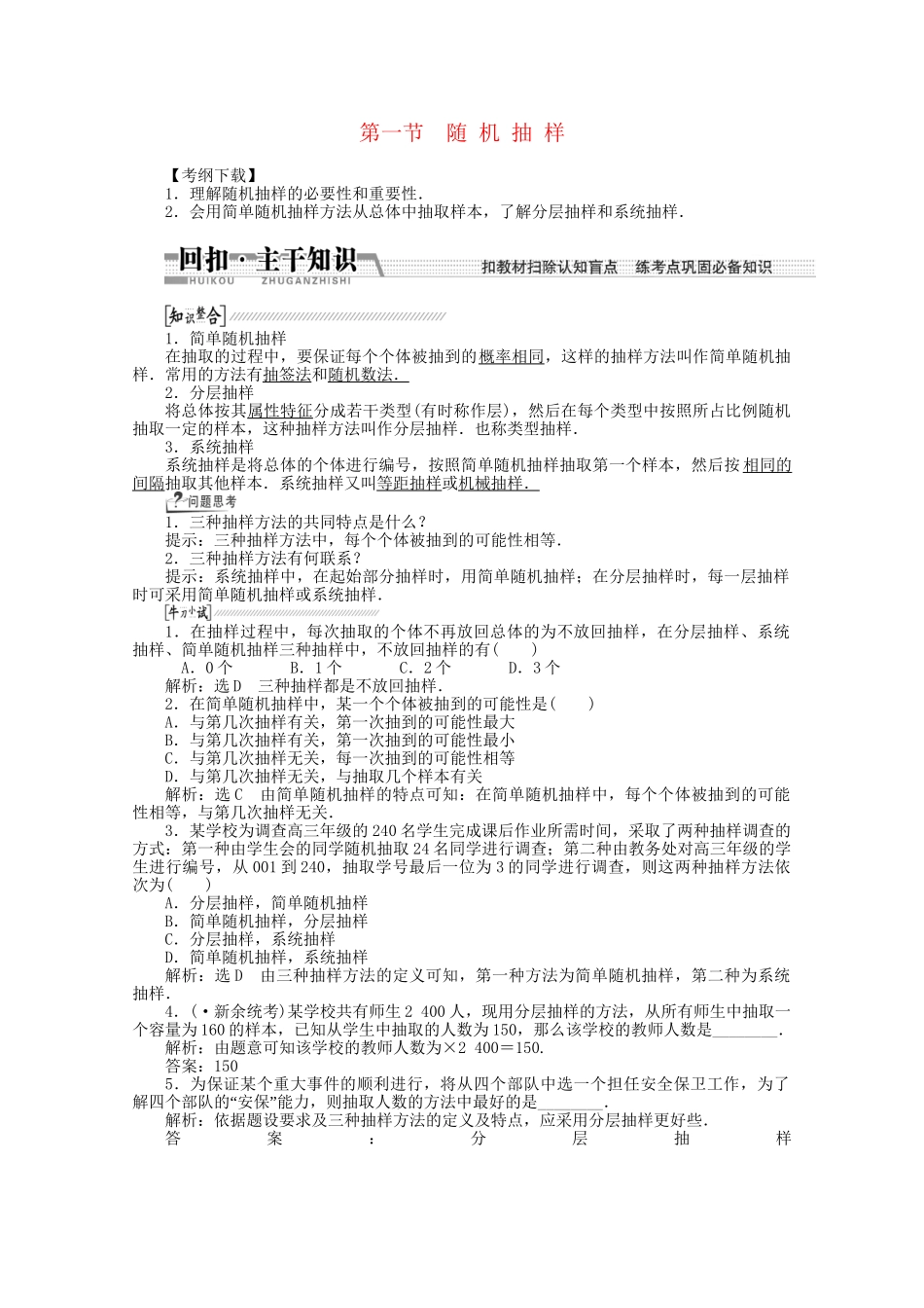 高考数学一轮复习（知识回扣+热点突破+能力提升）随机抽样 理 北师大版_第1页