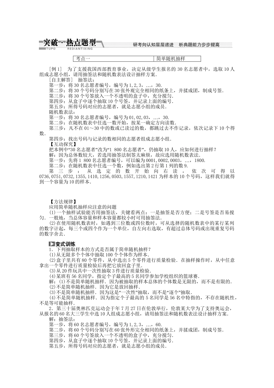 高考数学一轮复习（知识回扣+热点突破+能力提升）随机抽样 理 北师大版_第2页