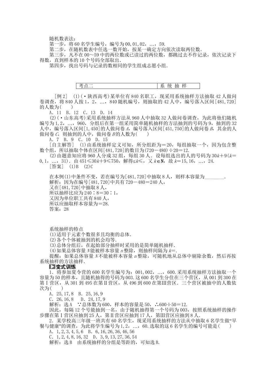 高考数学一轮复习（知识回扣+热点突破+能力提升）随机抽样 理 北师大版_第3页