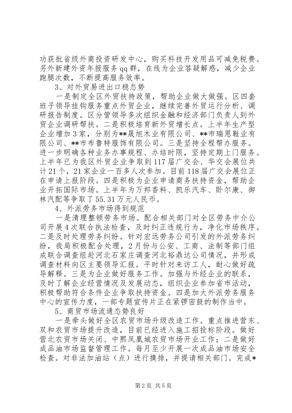 2024年商务局工作总结和工作计划范文_第2页