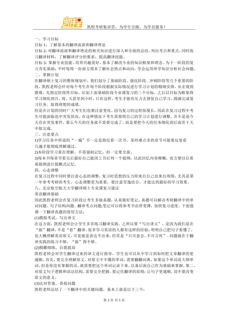 北京航空航天大学翻译硕士考研参考书及指定复习教材全面搜集_第3页